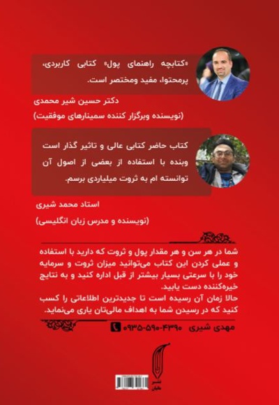 کتابچه راهنمای پول